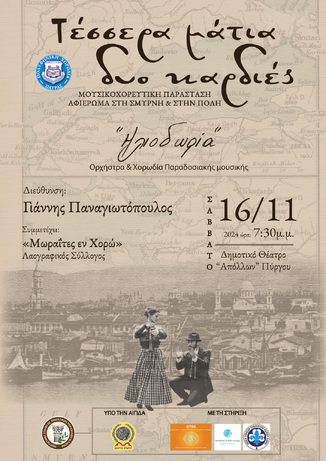 Traditonal orchestra (Hliodoria) visits Pyrgos!