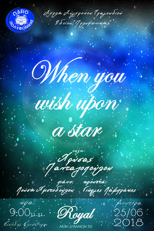 When you wish upon a star...