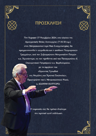 Invitation to Ioannis's Kottoros award ceremony