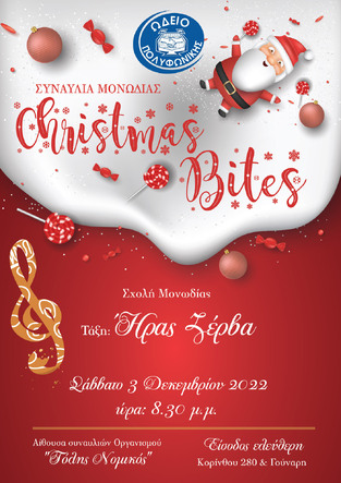 Το Σάββατο 3 Δεκεμβρίου η συναυλία ''Christmas Bites''