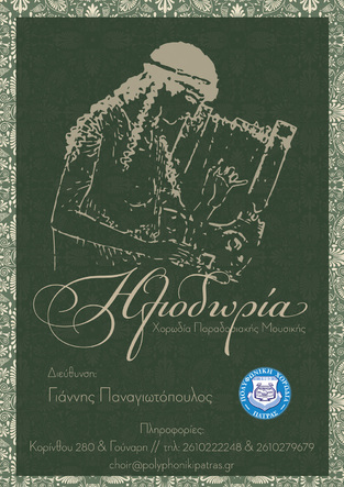 Οι κατευθύνσεις που θα δούμε στην "ΗΛΙΟΔΩΡΙΑ"