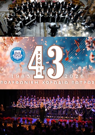 "Πολυφωνική" (1983–2026): 43 Χρόνια Δημιουργίας και Προσφοράς