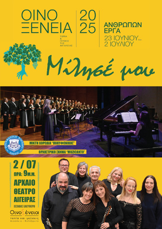 Μουσικές Στιγμές Μεγάλης Αξίας: Η "Πολυφωνική" κλείνει τη χρονιά θριαμβικά!