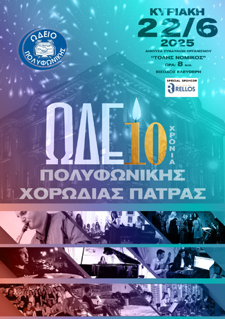 10 Χρόνια στη μουσική εκπαίδευση!