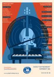 Οι συναυλίες των σπουδαστών 2021!