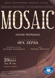 MOSAIC Η πρώτη συναυλία των σπουδαστών του Ωδείου μας!