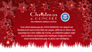 Cristmas e-concert 2020! -Σύνδεσμοι