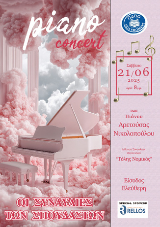 Γιορτάζοντας 10 Χρόνια Πολιτιστικής και Εκπαιδευτικής Δημιουργίας (2014–2025) – Μια Ιδιαίτερη Επετειακή Συναυλία